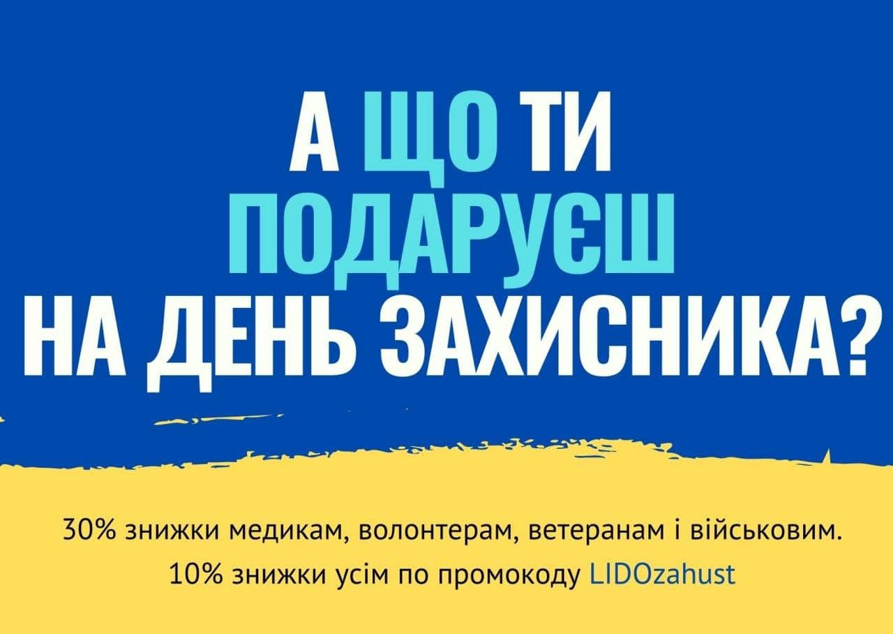 Что подарить на 14 октября День защитника Украины