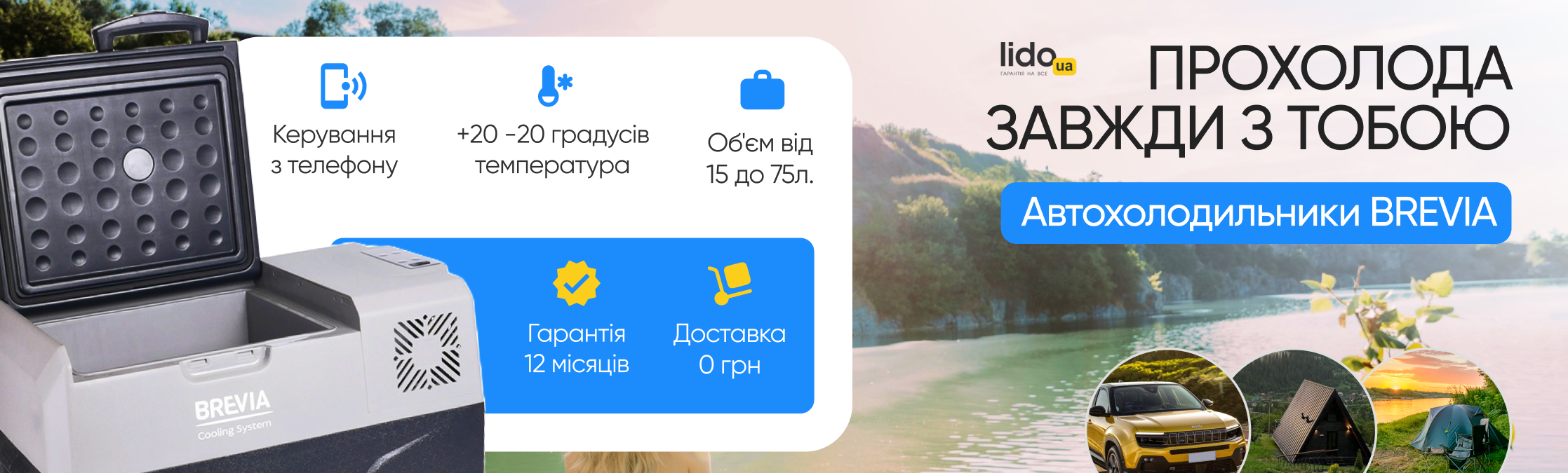 Автохолодильники BREVIA